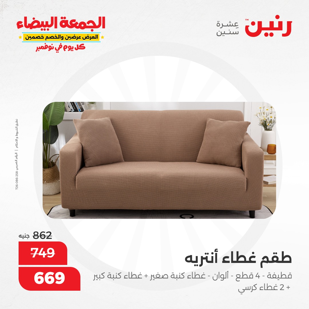 raneen offers from 1nov to 1nov 2024 عروض رنين من 1 نوفمبر حتى 1 نوفمبر 2024 صفحة رقم 43